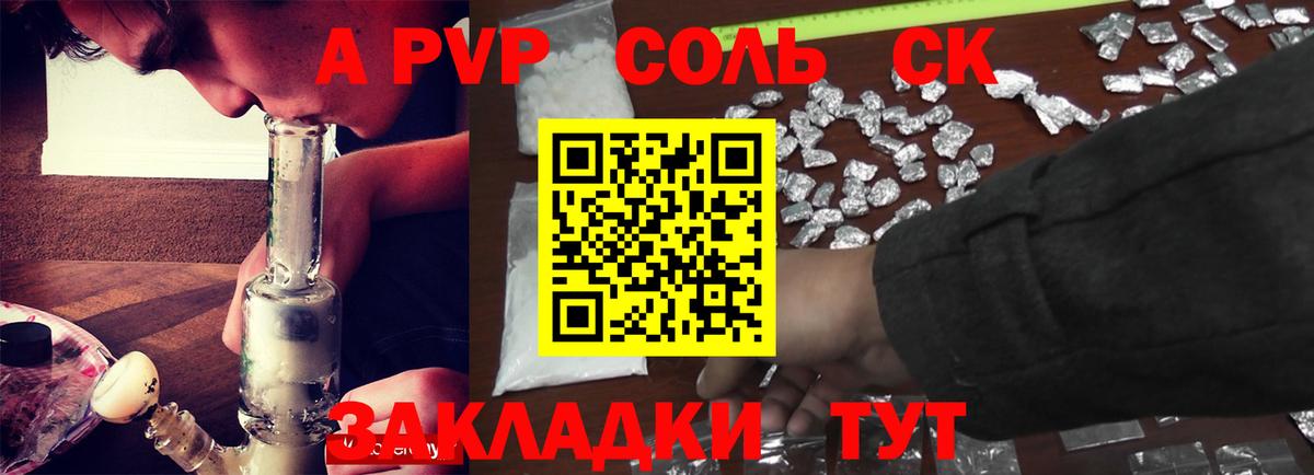 A-PVP СК  A-PVP Соль  А ПВП СК  Губкин 