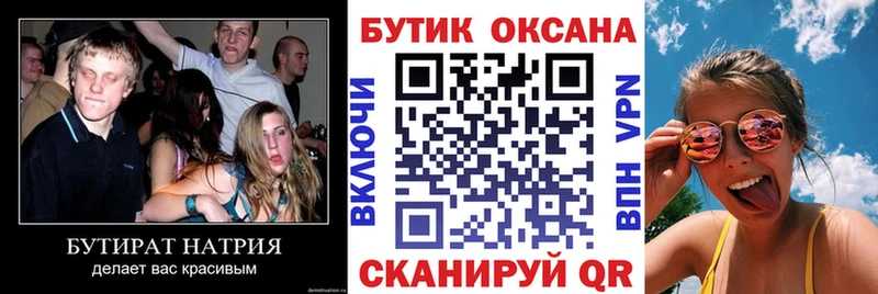 магазин    Губкин  Бутират бутандиол 
