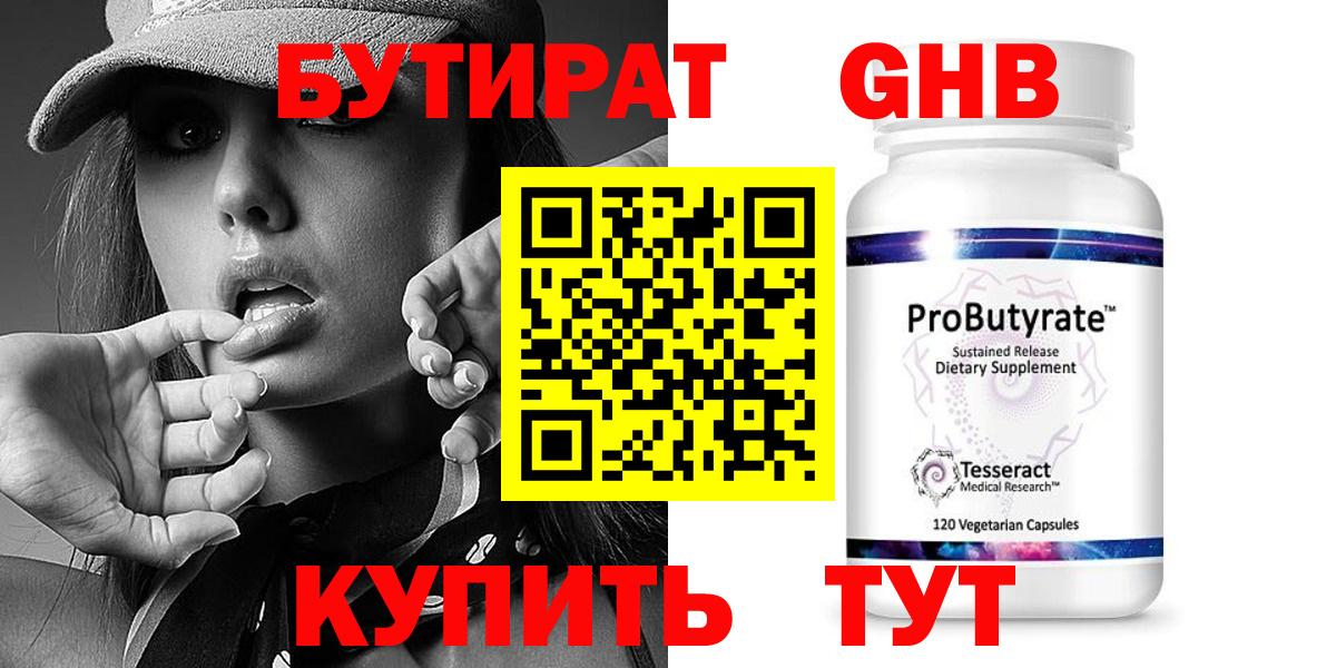 Губкин  БУТИРАТ вода  Вход с VPN 