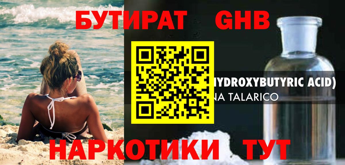 Бутират вода Губкин