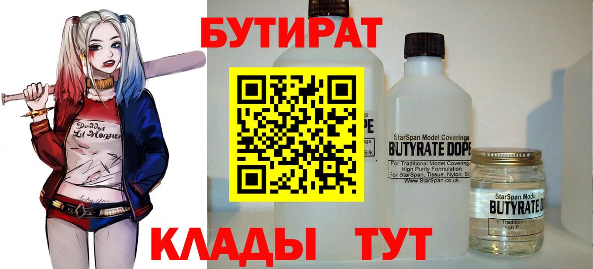 БУТИРАТ 99%  БУТИРАТ  Губкин 