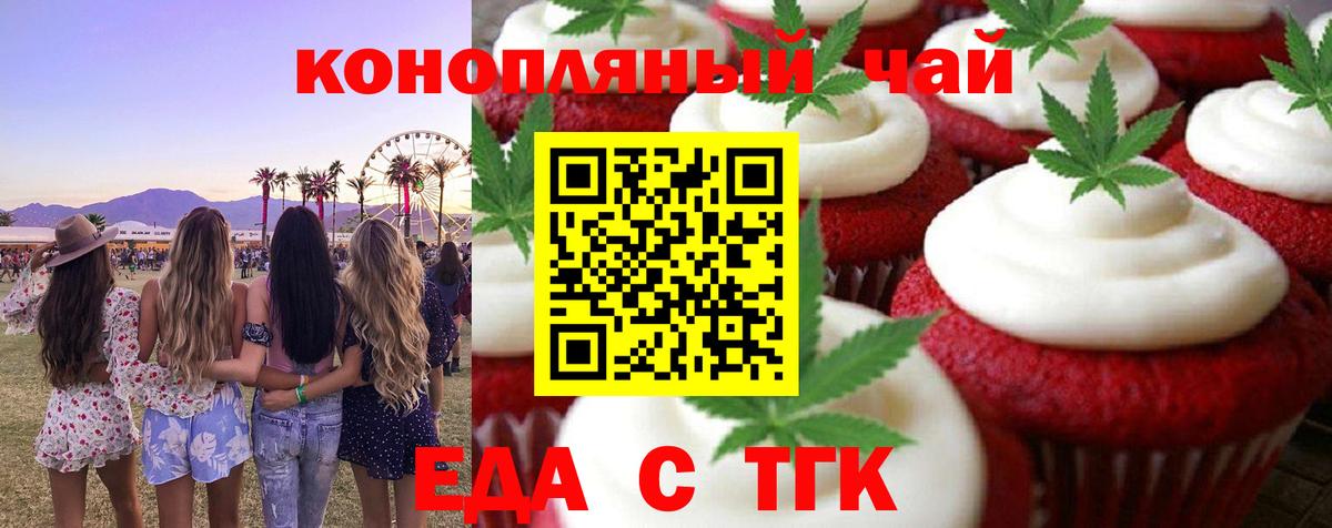 Еда ТГК марихуана  Вход с VPN  Губкин 
