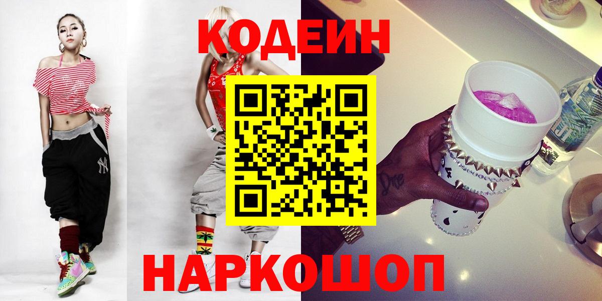 Кодеиновый сироп Lean напиток Lean (лин)  Codein Purple Drank  где купить наркоту  Губкин  Вход с VPN 