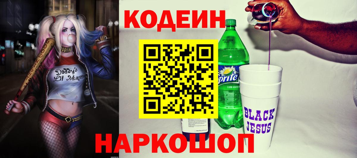 Кодеин напиток Lean (лин)  Губкин 