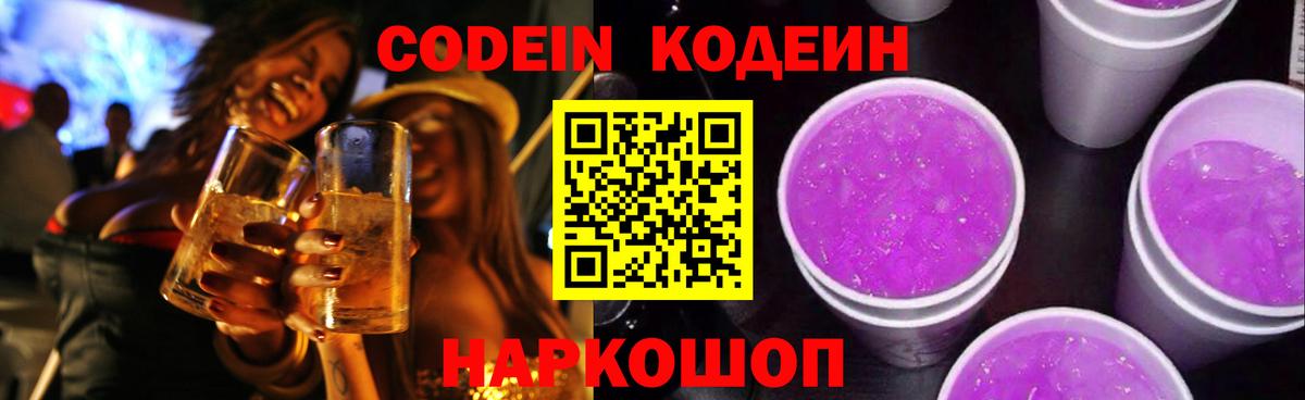 Кодеиновый сироп Lean напиток Lean (лин) Губкин