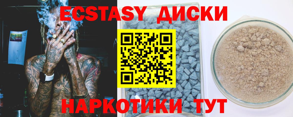 Экстази диски  Вход с VPN  Ecstasy  Губкин  ЭКСТАЗИ 99% 