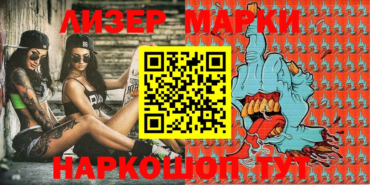 Марки 25I-NBOMe 1500мкг  Вход с VPN  Губкин 